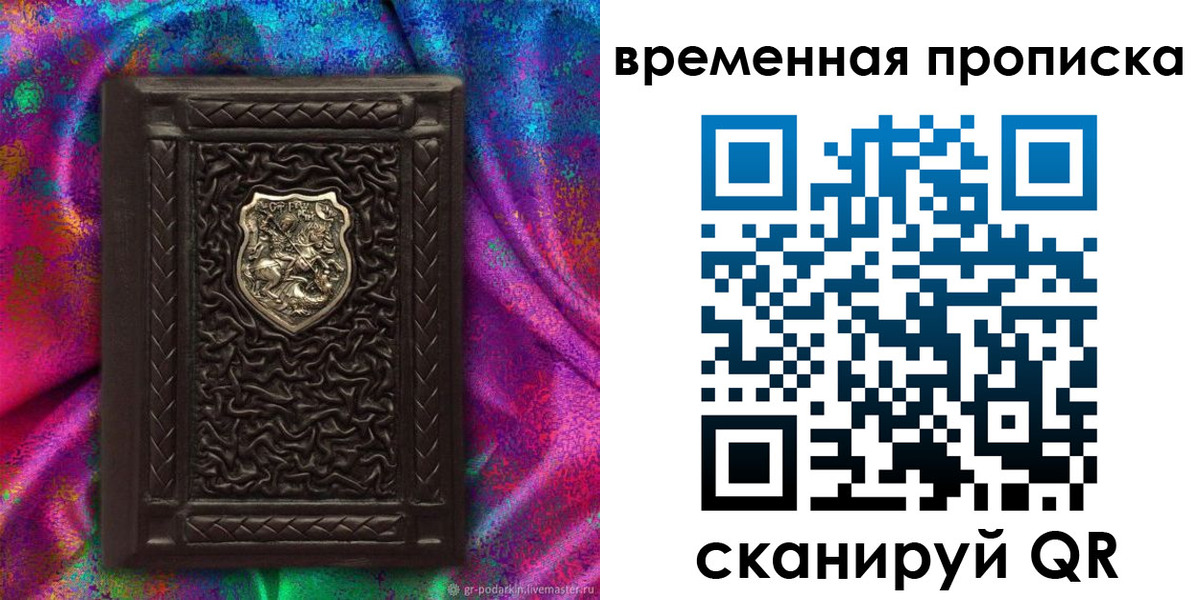 временная регистрация гарантия в Карпинске